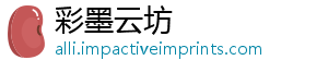 彩墨云坊
